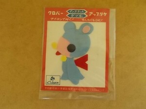 70s クロバー アップリケ 『クマ？』昭和レトロ/くま熊 雑貨かわいい生活用品フェルト手芸ワッペン当時物パッチ裁縫 438