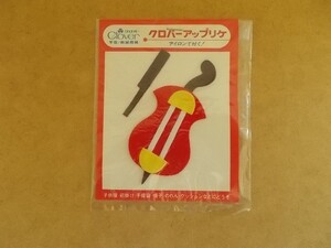 70s クロバー アップリケ 『バイオリン』昭和レトロ/オーケストラ楽器 雑貨かわいい生活用品フェルト手芸ワッペン当時物パッチ裁縫 438