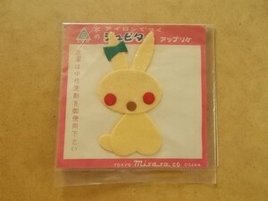 70s ジュピター アップリケ 『うさぎ』ミササ昭和レトロ/リボンりぼんウサギ兎Aクロバー雑貨かわいいフェルト手芸ワッペン パッチ 439