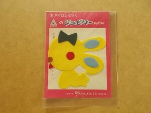 70s ジュピター アップリケ 『うさぎ』ミササ昭和レトロ/リボンりぼんウサギ兎クロバー雑貨かわいいフェルト手芸ワッペン パッチ 439