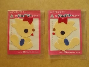 【2枚セット】70s ジュピター アップリケ 『りす』ミササ昭和レトロ/リボン リス動物クロバー雑貨かわいいフェルト手芸ワッペン パッチ 439