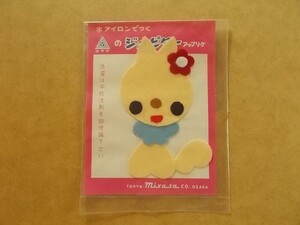 70s ジュピター アップリケ 『りす』ミササ昭和レトロ/リス動物クロバー雑貨かわいいフェルト手芸ワッペン パッチ 439