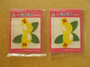 【2枚セット】70s ジュピター アップリケ 『果物』ミササ昭和レトロ/フルーツ植物クロバー雑貨かわいいフェルト手芸ワッペン パッチ 439