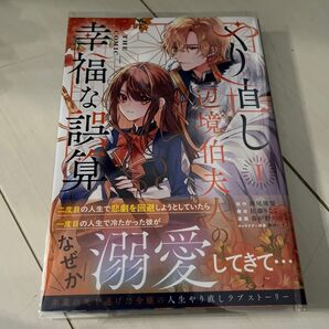 やり直し辺境伯夫人の幸福な誤算