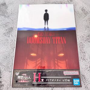 【新品未使用】進撃の巨人 一番くじ クリアポスター フィギュア まとめ買いも大歓迎