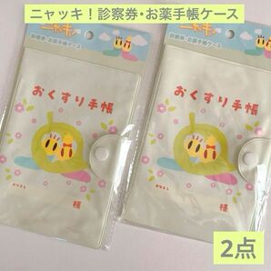 ニャッキ! 診察券、おくすり手帳ケース 2点 お薬手帳 カバー ケース カード収納 診察券 ポケット付き セリア 母子手帳