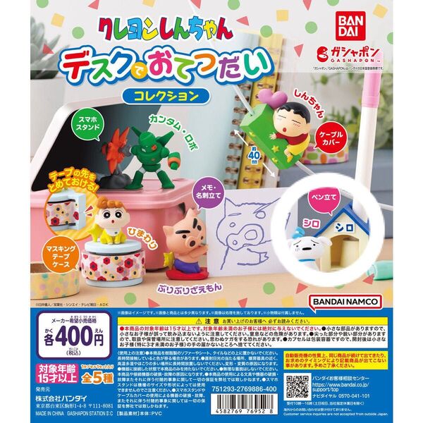 【未使用・未開封・新品(美品)】クレヨンしんちゃん デスクでおてつだいコレクション シロ