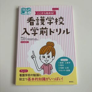 【スレ・小傷あり】看護学校入学前ドリル