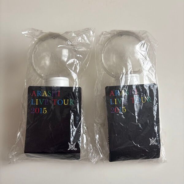 【1度のみ使用(美品)】嵐 ARASHI LIVE TOUR 2015 ペンライト 2個セット