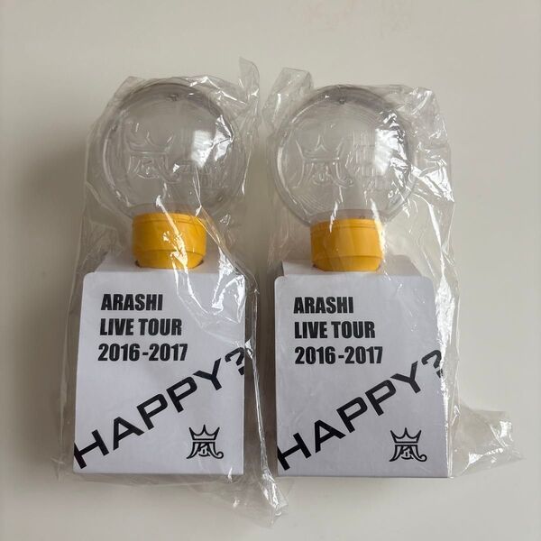 【1度のみ使用】嵐 ARASHI LIVE TOUR 2016-2017 Are You Happy? ペンライト 2個セット