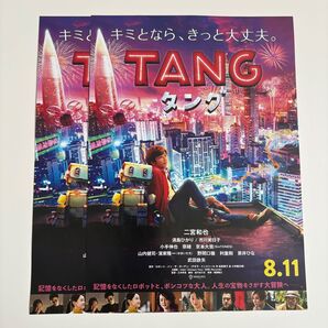 【新品・未使用(美品)】TANG フライヤー 2枚セット