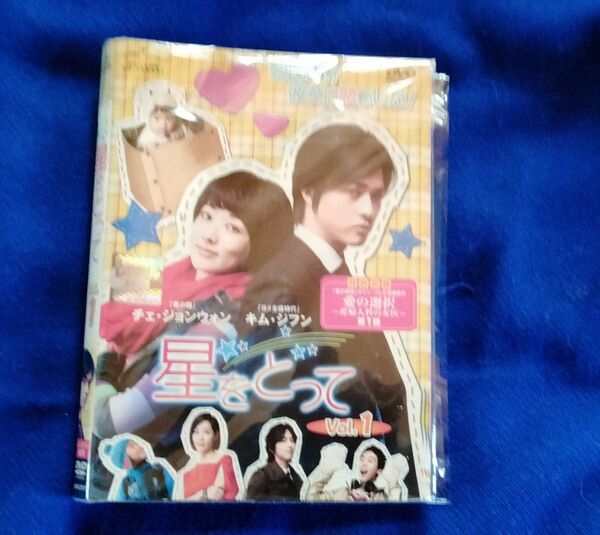 韓国ドラマ 星をとって DVD 全話