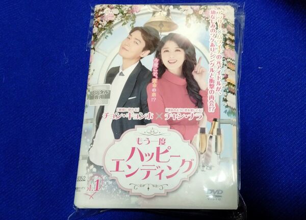 韓国ドラマ もう一度ハッピーエンディング DVD全話
