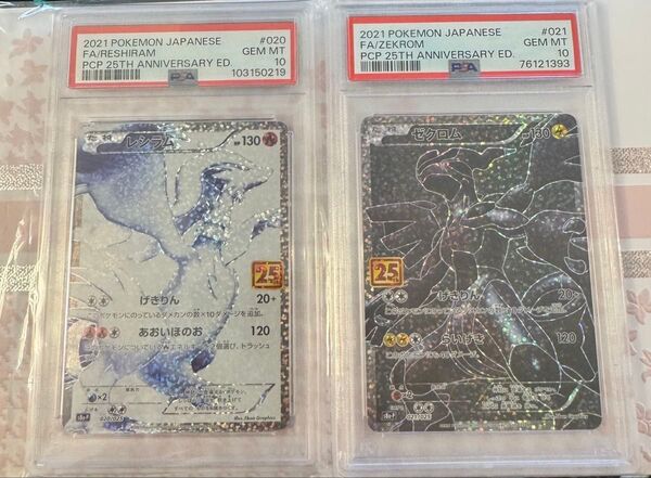 ポケモンカード レシラム ゼクロム セット 25th psa10高騰中