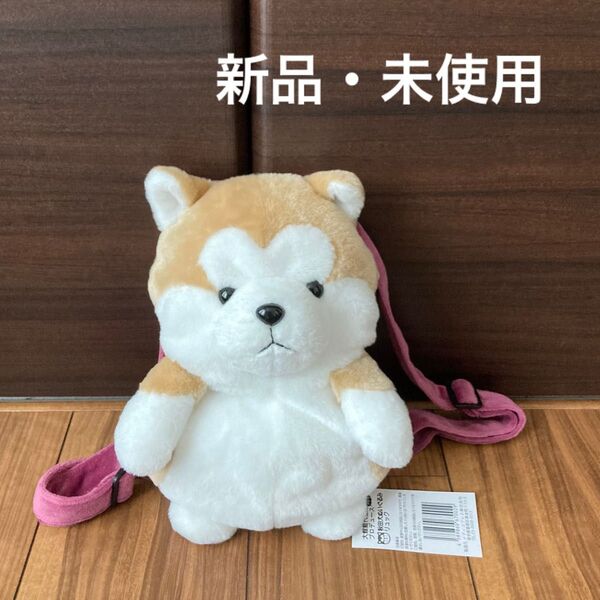 【新品・未使用】大館能代空港プロデュースシリーズ 秋田犬 ぬいぐるみ リュック かわい ふわふわ