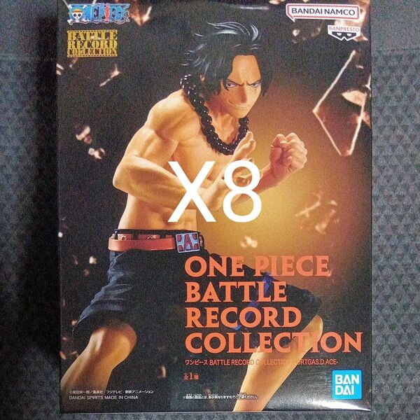 ワンピース BATTLE RECORD COLLECTION ポートガス・D・エース フィギュア 8個セット