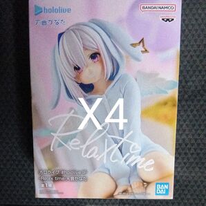 ホロライブ Relax time 天音かなた 4個セット