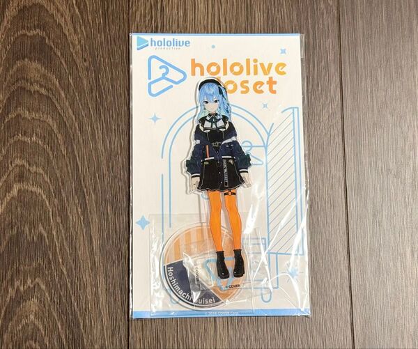 ホロライブ 星街すいせい hololive closet 普段着衣装 アクリルスタンド