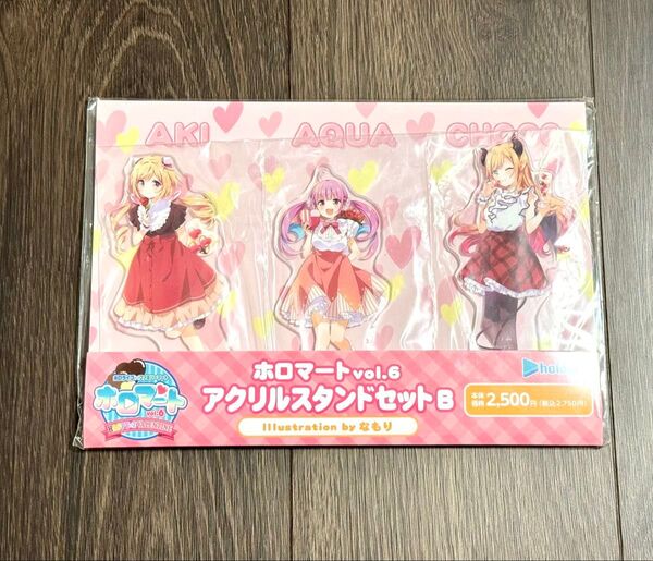 ホロライブ ホロマートVol.6 なもり アクリルスタンドセットB 湊あくあ アキ・ローゼンタール 癒月ちょこ