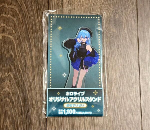 ホロライブ 星街すいせい ファミリーマート ホロマート 初夏のホロまつり アクリルスタンド