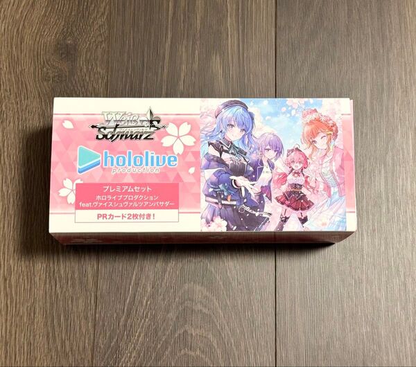 【PRカード欠品】ホロライブプロダクション feat.ヴァイスシュヴァルツアンバサダー プレミアムセット