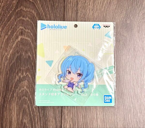 ホロライブ 星街すいせい プライズ hololive IF pitti -Relax time スタンド付きアクリルプレート