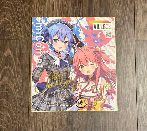 ホロライブ VILLS vol.3 A賞 miComet みこめっと 星街すいせい さくらみこ サイン入り色紙