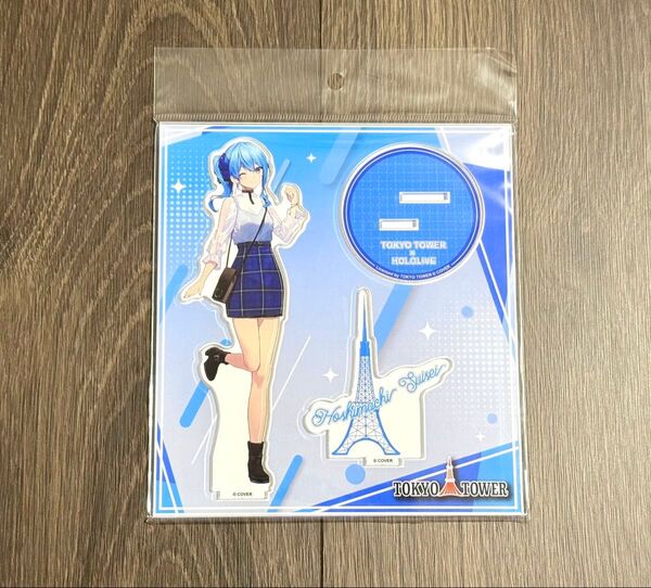 ホロライブ 星街すいせい 東京タワー アクリルスタンド