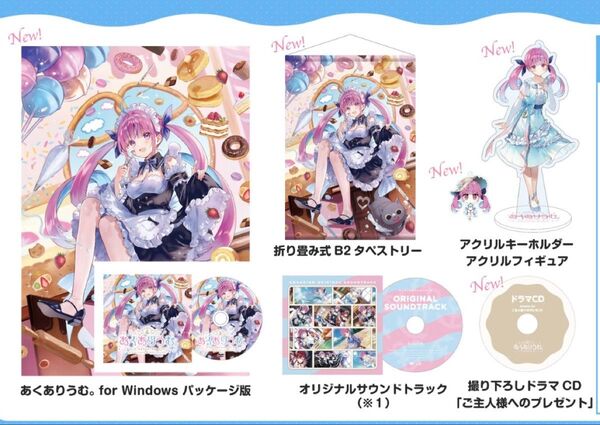 ホロライブ 湊あくあ あくありうむ。for Windows 完全生産限定盤