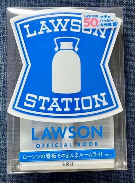 LAWSON OFFICIAL BOOK ローソンオフィシャルブック ローソンの看板そのまんまルームライトver. 新品未開封