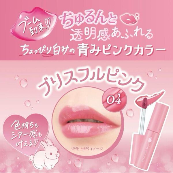 【美品】キャンメイク グラスティント シロップ (04 ブリスフルピンク)