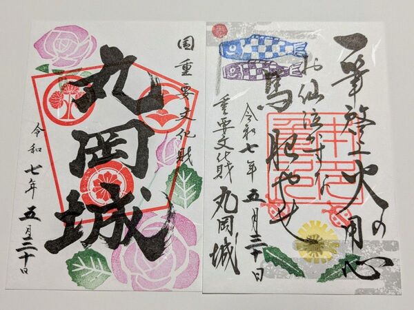 丸岡城 期間限定御城印