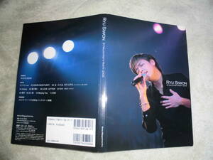 ま234　リュ・シウォン 　ST.VALENTIN'S PARTY 2005 　フォトブック＆DVD