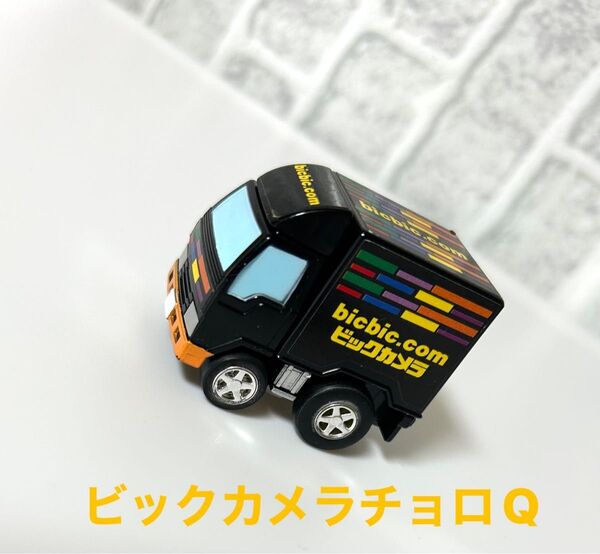 チョロQ ビックカメラ bicbic.com トラック ミニカー