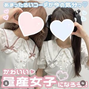 【推し活】セーラー ブラウス セットアップ 量産型 アベイル 双子【超美品】