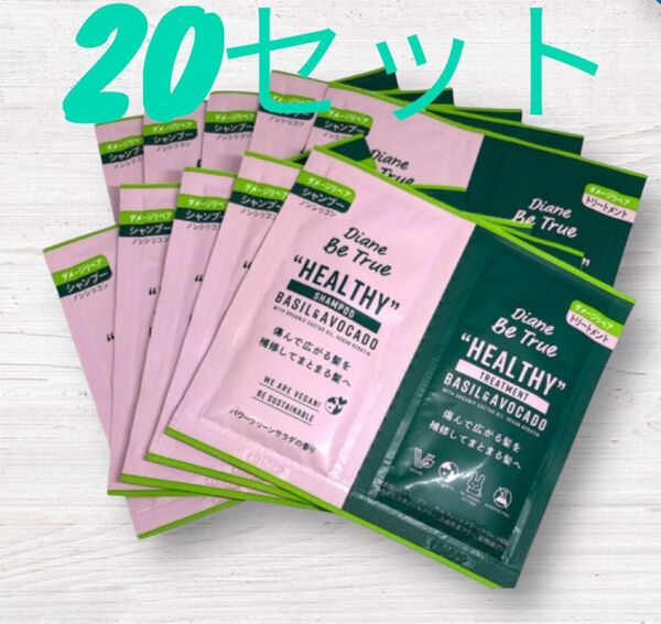 ダイアン ビートゥルー ダメージリペア トライアル 20セット