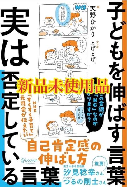 子どもを伸ばす言葉 実は否定している言葉「考える子どもに導く7つのステップ〜小学校までに親にできること」