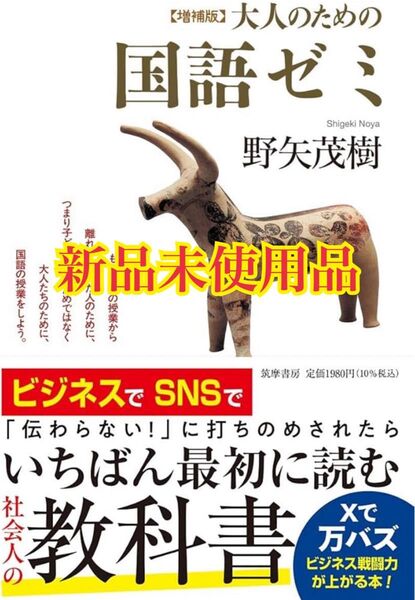 増補版 大人のための国語ゼミ (単行本)