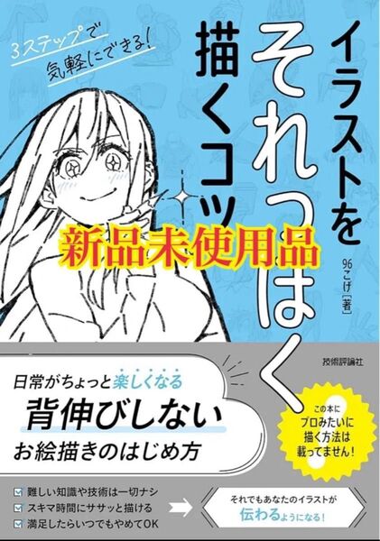 イラストをそれっぽく描くコツ