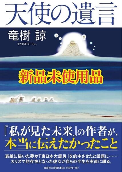 天使の遺言