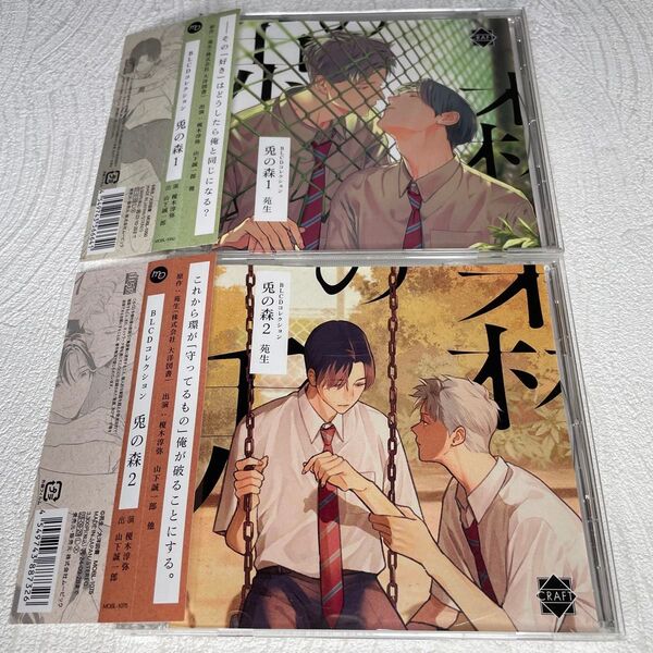 ドラマCD BLCD 「兎の森1」 「兎の森2」苑生 榎木淳弥 山下誠一郎