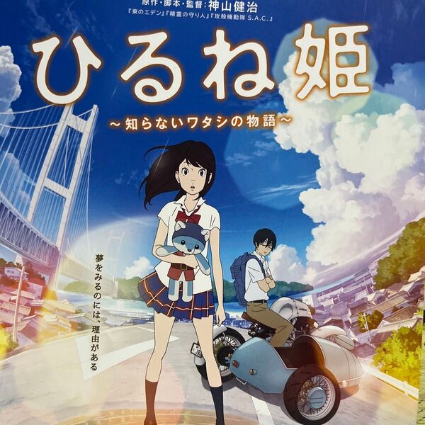 映画『ひるね姫 〜知らないワタシの物語〜』告知映画チラシ バケモノの子 告知映画チラシ