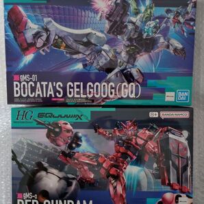 HG 未組立 赤いガンダム HG ゲルググ ボカタ機 セット GQuuuuuuX ジークアクス ガンプラ