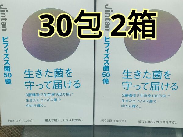 森下仁丹 ビフィズス菌50億 30包 2箱 追加可能