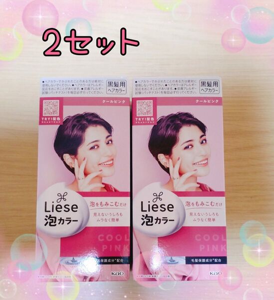 【ラスト】リーゼ泡カラー クールピンク セット2 クーポンでお得に