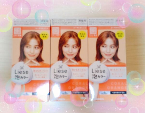 3個セット リーゼ Liese 泡カラー コーラルオレンジ 黒髪用 ヘアカラー 【ラスト】