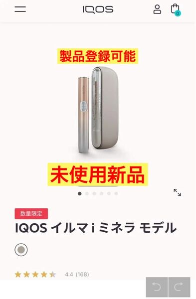 【製品未登録新品】IQOSイルマ i ミネラモデル 限定 ILUMA