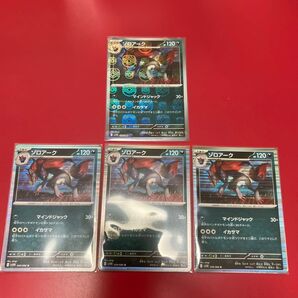 ポケモンカード ゾロアーク マスターボールミラー Rセット