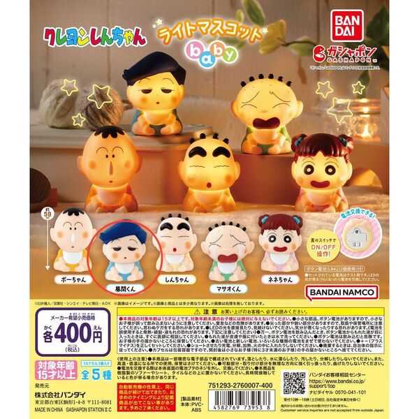 クレヨンしんちゃん ライトマスコットbaby 風間くん
