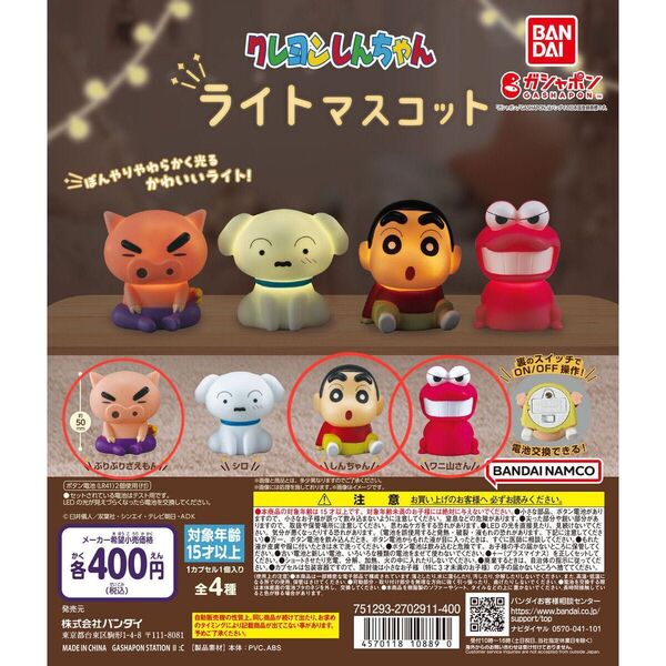 クレヨンしんちゃん ライトマスコット 3個セット